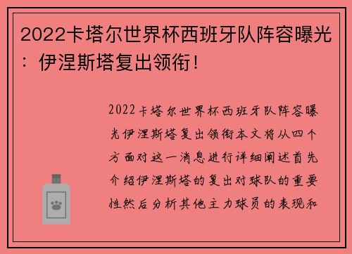 2022卡塔尔世界杯西班牙队阵容曝光：伊涅斯塔复出领衔！